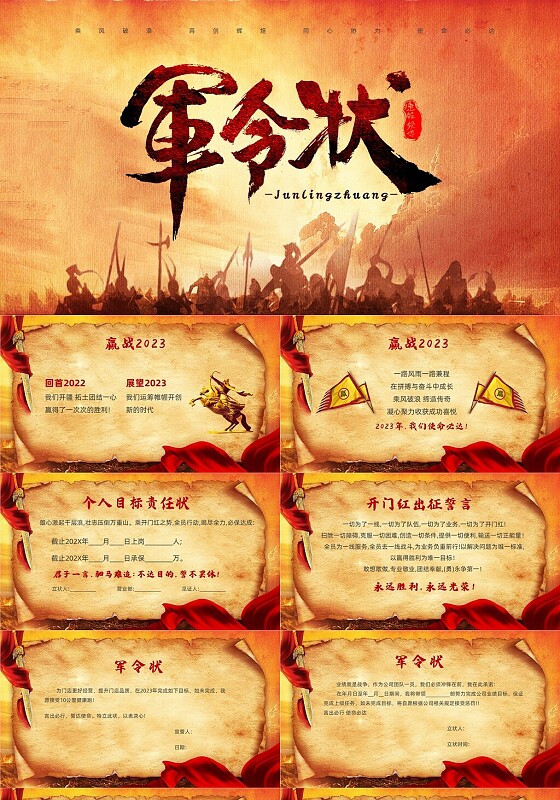 红色复古风军令状节日庆典喜报
