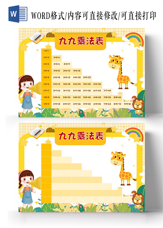 黄色卡通九九乘法表小报手抄报卡通小报手抄报