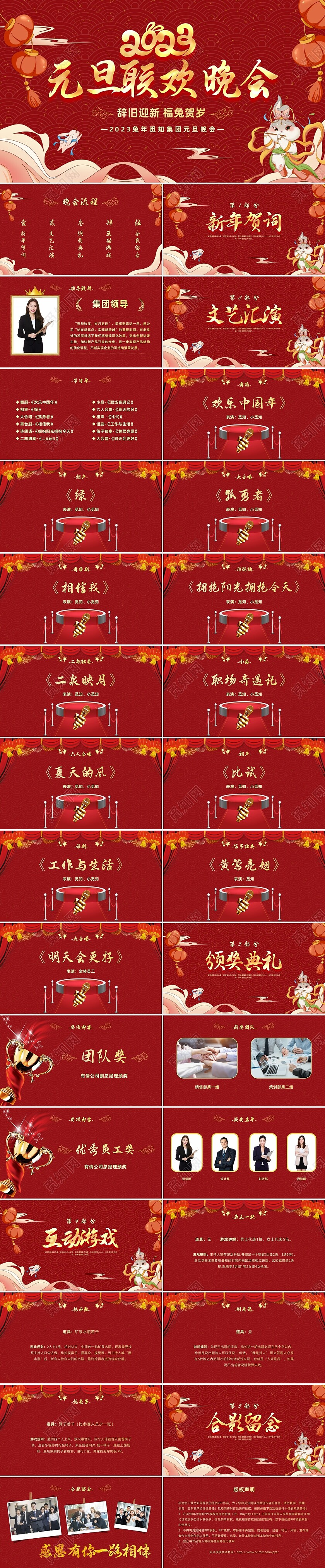 红色国潮敦煌兔年大吉2023兔年元旦晚会主题PPT模版