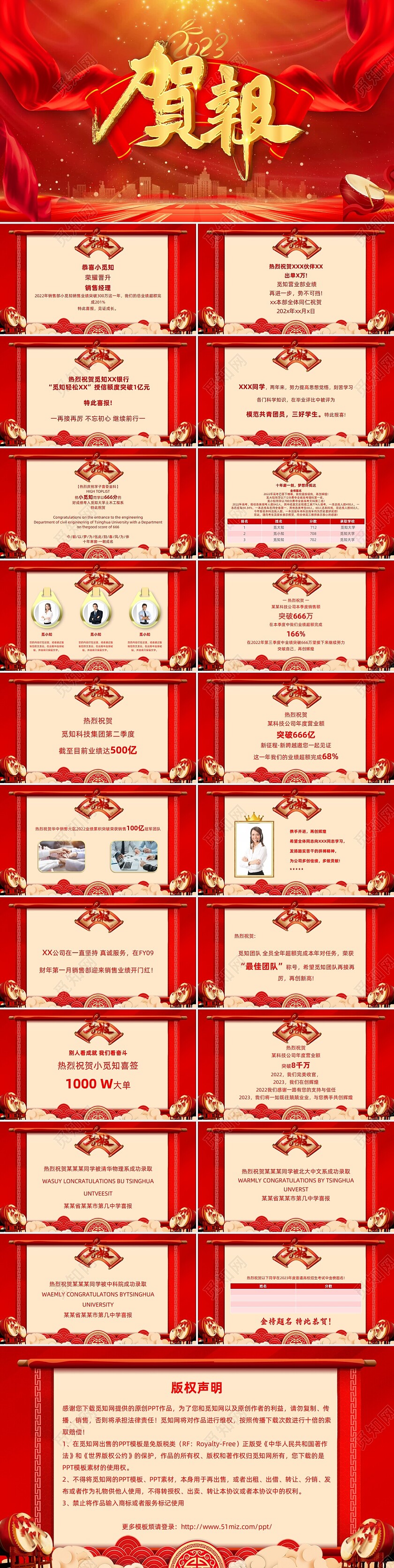 励志喜庆红色浅色大气乐业公司业绩喜报贺报战报