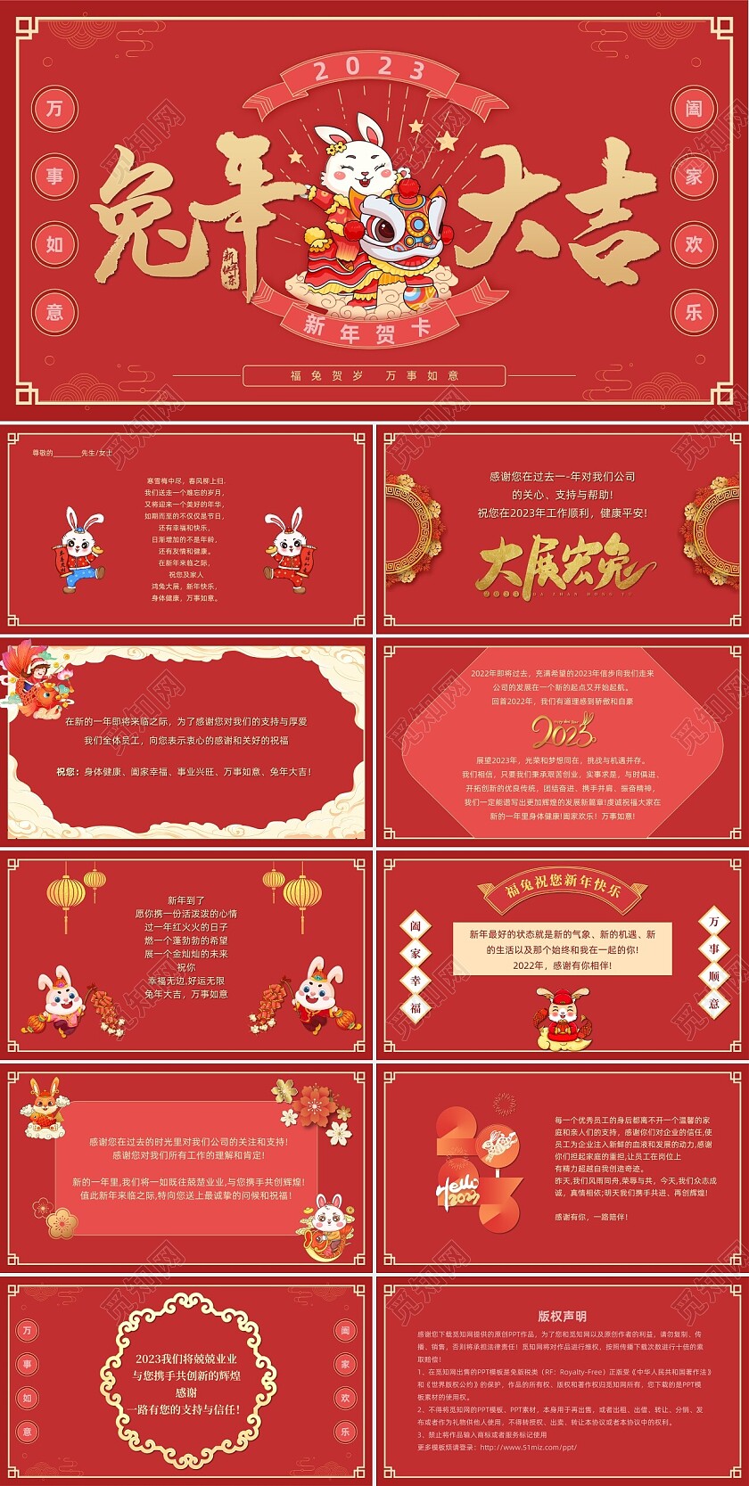 红色插画风格2023年兔年大吉新年贺卡PPT模板
