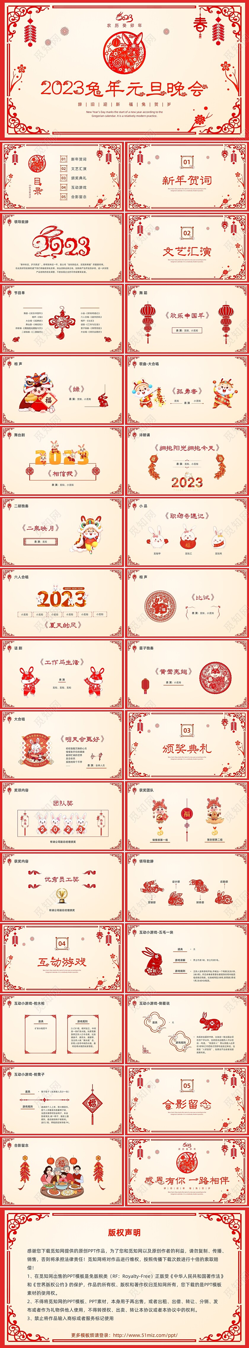 红色中国风窗花元旦晚会企业节日庆典PPT