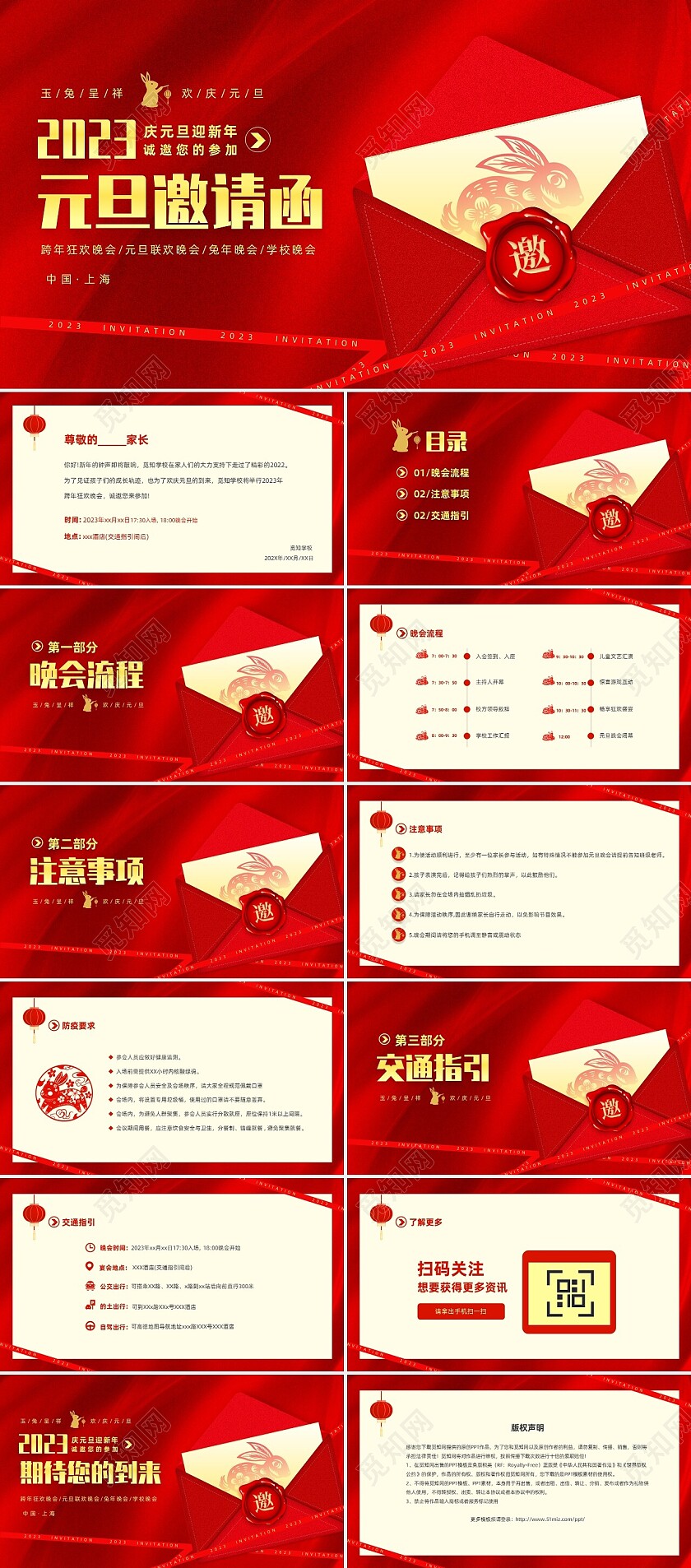 红色大气简约喜庆视频片头2023元旦邀请函PPT