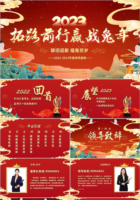 红色喜庆大气企业年终颁奖年终总结年会颁奖PPT