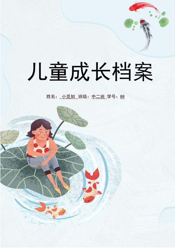 蓝色卡通儿童成长档案成长册封面成长档案小学生成长手册