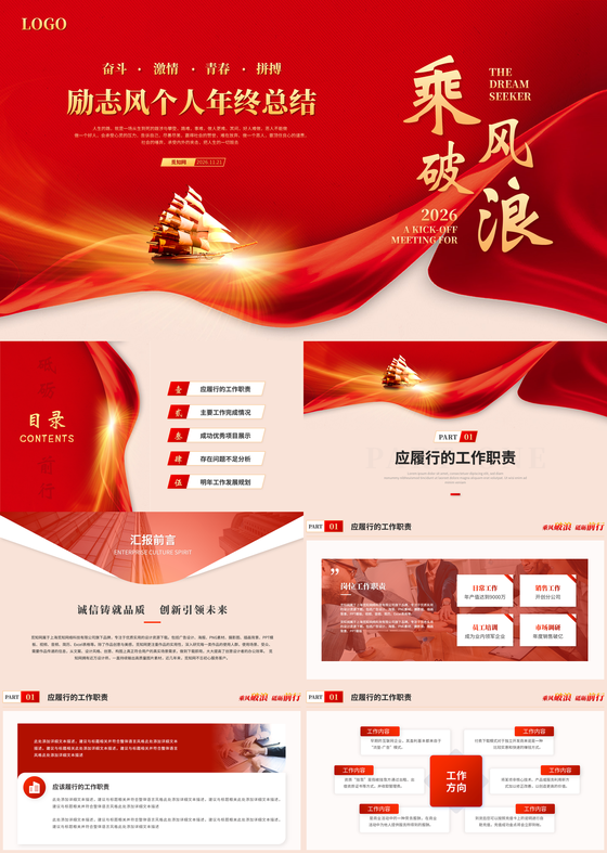 红色励志风个人年终总结工作总结工作汇报ppt模板2026