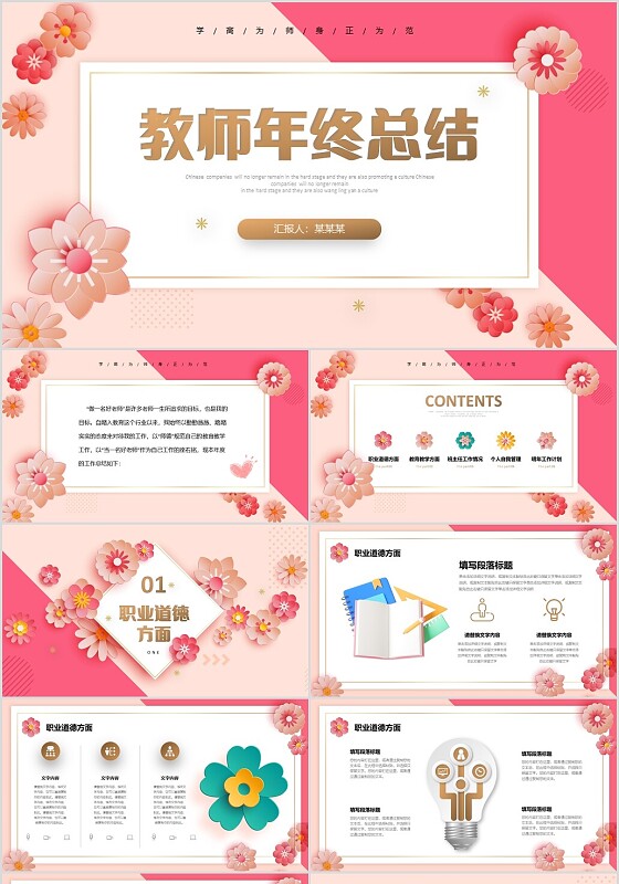 剪纸风立体花朵教师年终工作总结述职报告PPT教师年终总结