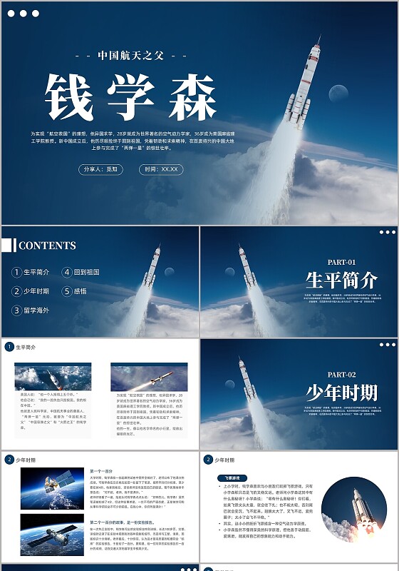 蓝色简约认识钱学森PPT课件