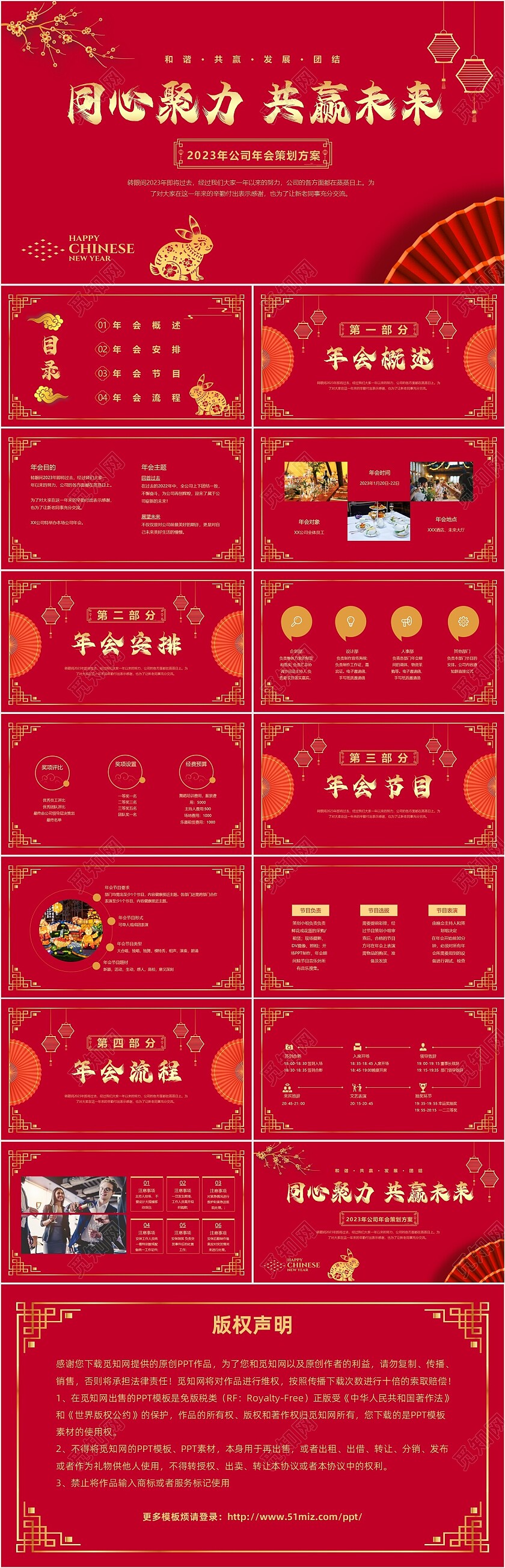 红色大气烫金中国风同心聚力共赢未来年会动态PPT年会颁奖