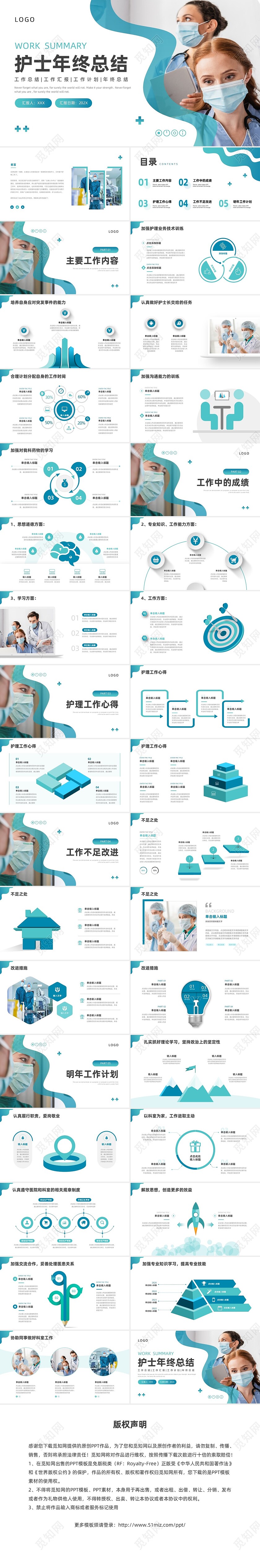 蓝色绿色商务风护士年终总结ppt模板