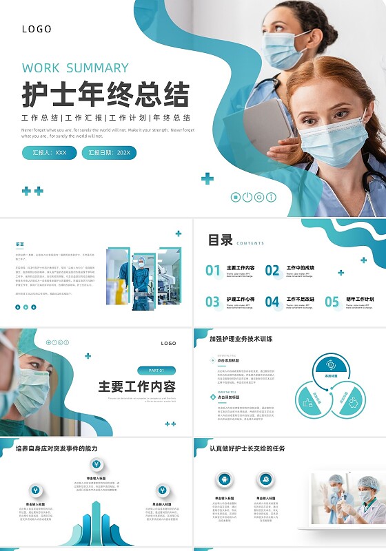 蓝色绿色商务风护士年终总结ppt模板