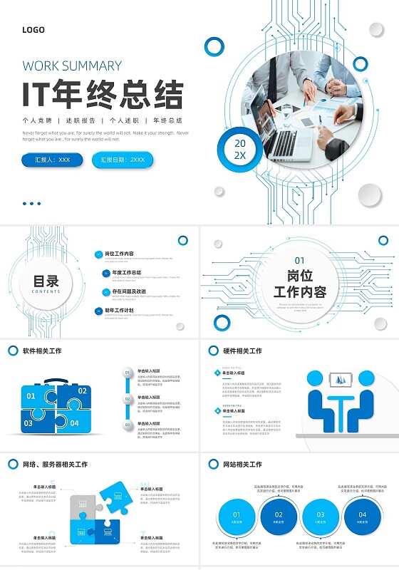 蓝色微立体it年终工作总结PPT模板it年终总结