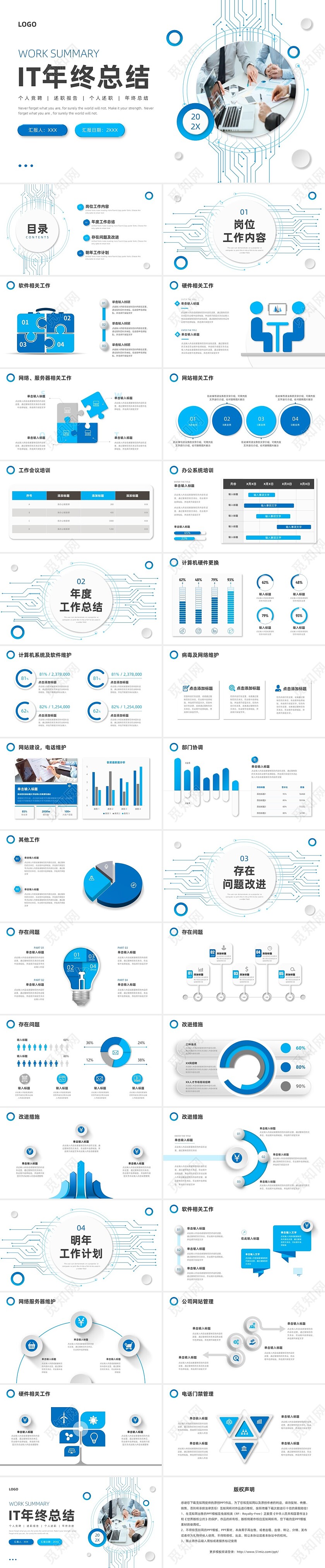 蓝色微立体it年终工作总结PPT模板it年终总结