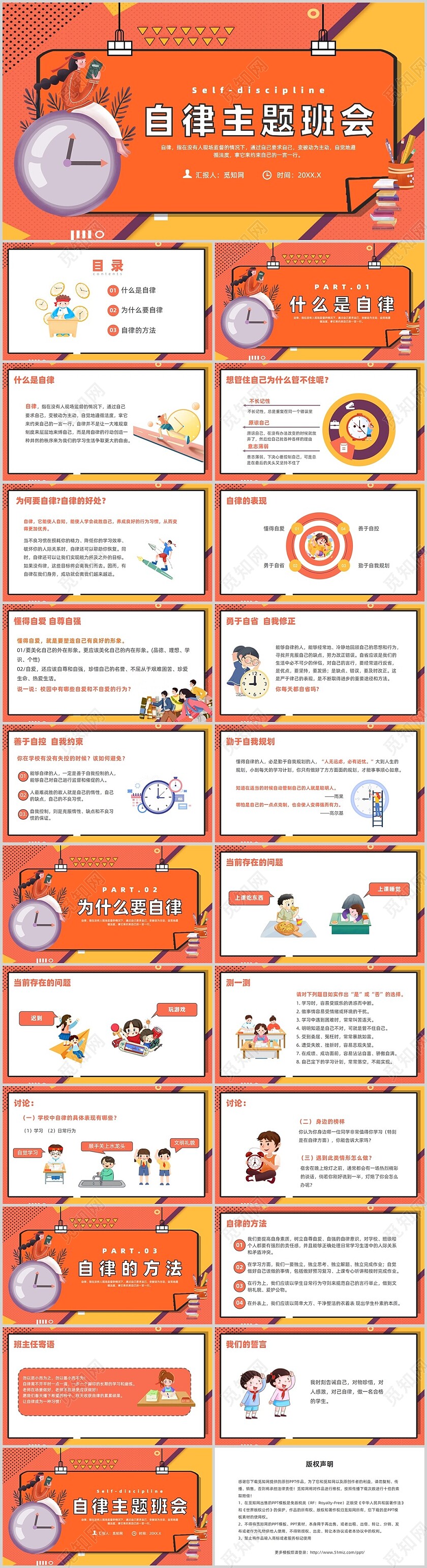 橙色孟菲斯风自律主题班会