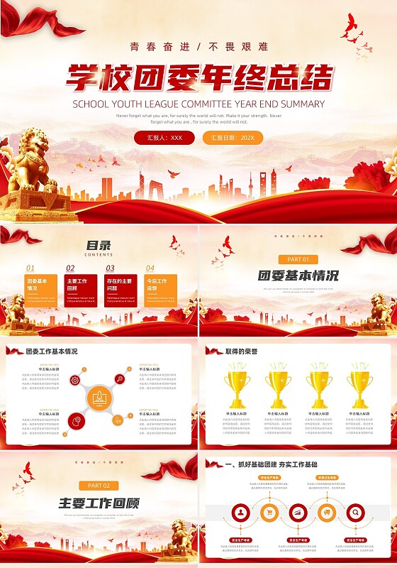 红色橙色党政风学校团委年终工作总结ppt模板团委年终总结