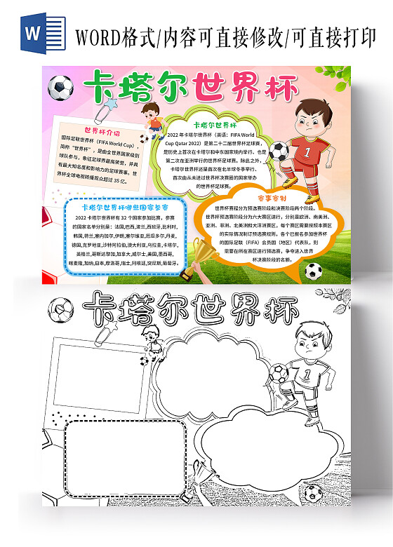 粉色卡通卡塔尔世界杯卡塔尔世界杯小报手抄报卡通卡塔尔世界杯