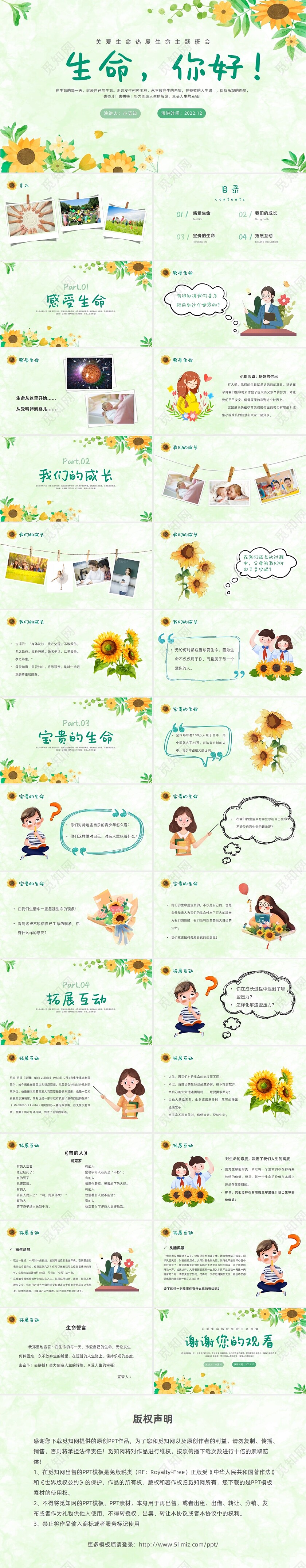 绿色插画向日葵关爱生命主题班会阳光积极生命你好