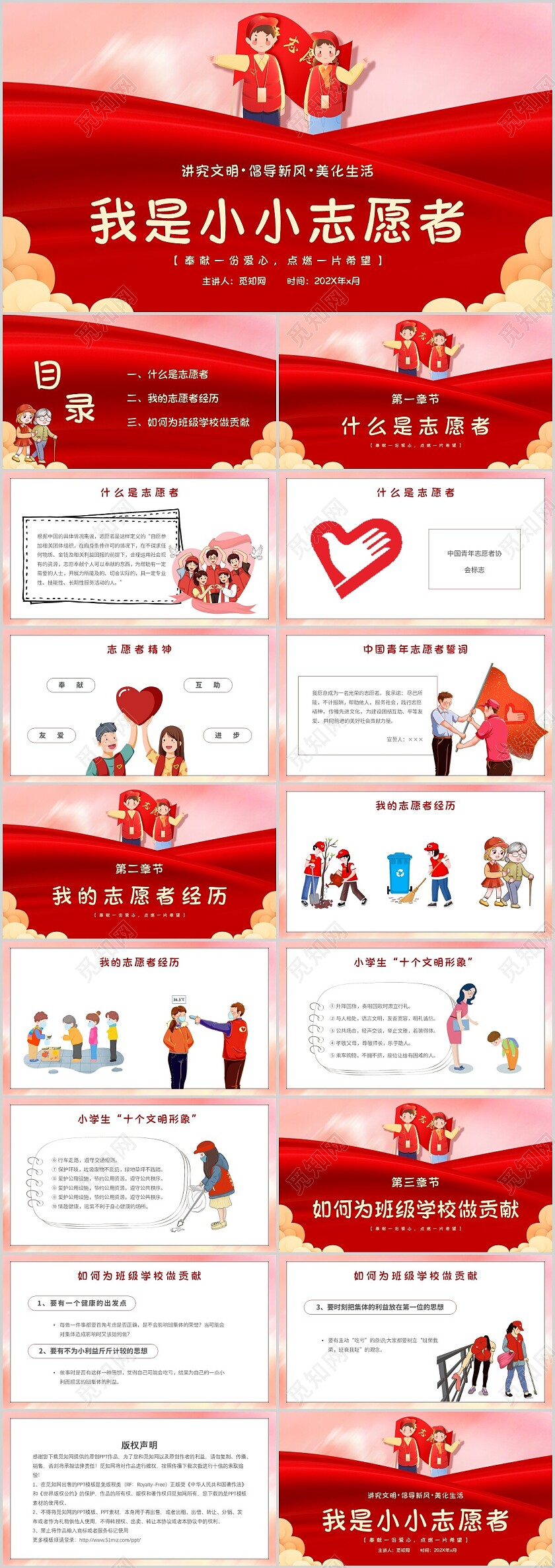 红色简约小小志愿者讲究文明倡导新风美化生活主题班会PPT模板志愿服务