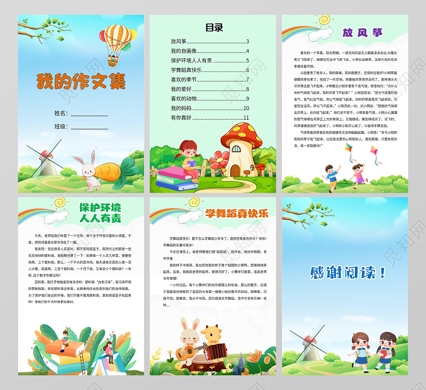 绿色卡通我的作文集小报手抄报小学生作文集