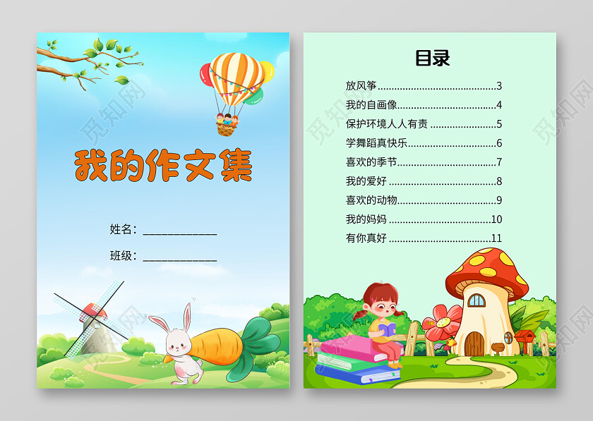 绿色卡通我的作文集小报手抄报小学生作文集