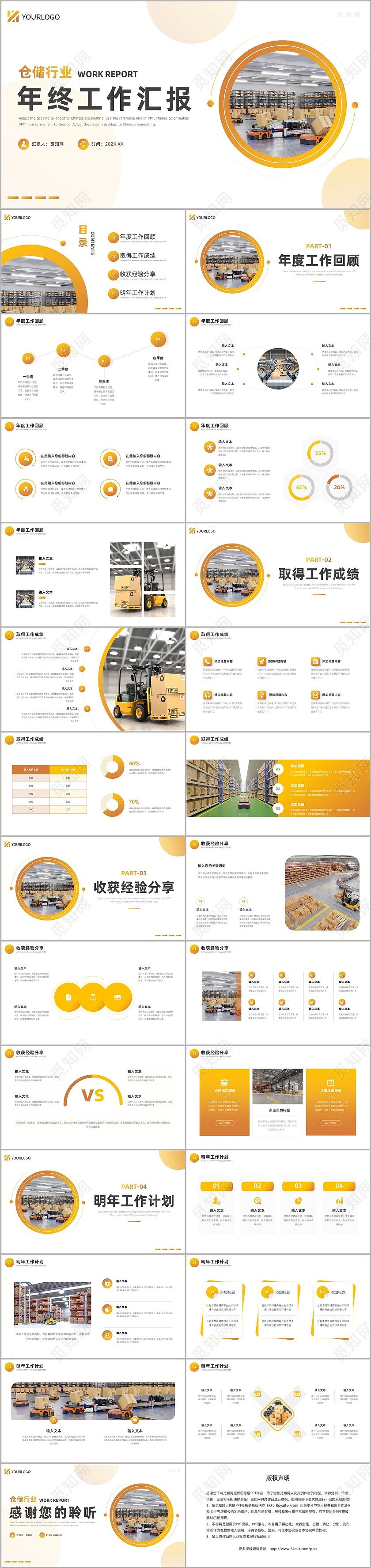 黄色简约仓储业年终工作汇报模板仓库