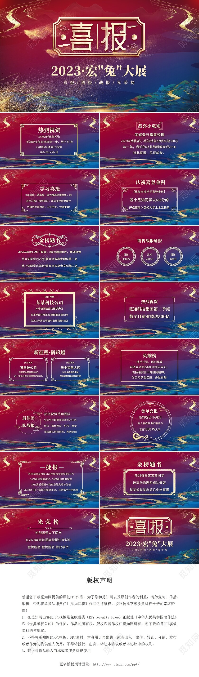2023年喜报军令状开门红销售任务金榜题名PPT模板