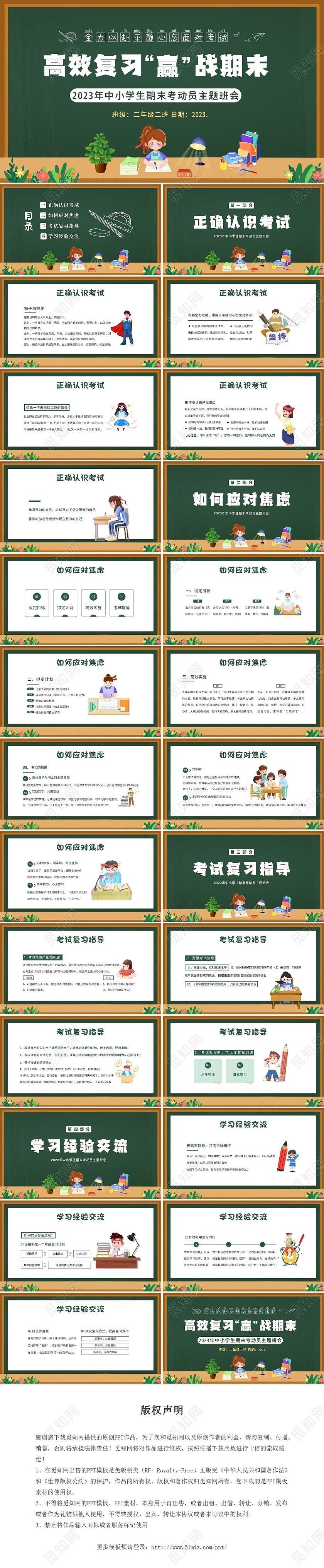 2022年期末考试高效复习主题班会中小学生期末考动员PPT