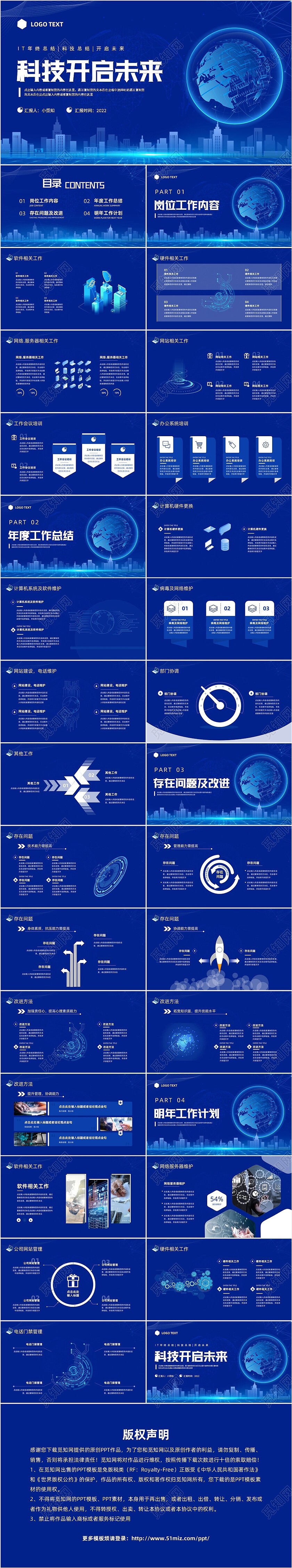 蓝色简约科技开启未来it工作总结PPT模板宣传PPT动态PPit年终总结