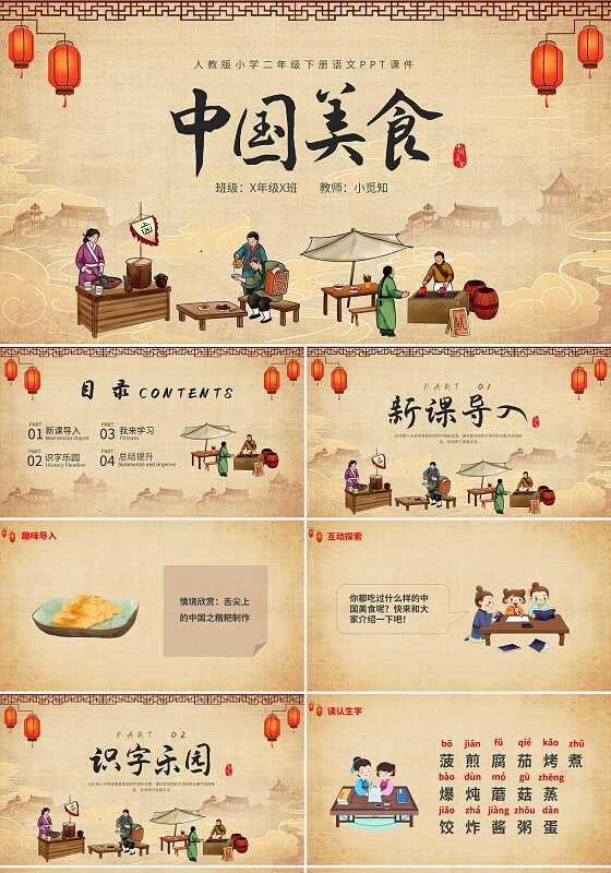 浅色人教版小学二年级下册语文PPT课件中国美食PPT模板宣人教版小学语文二年级下册课件