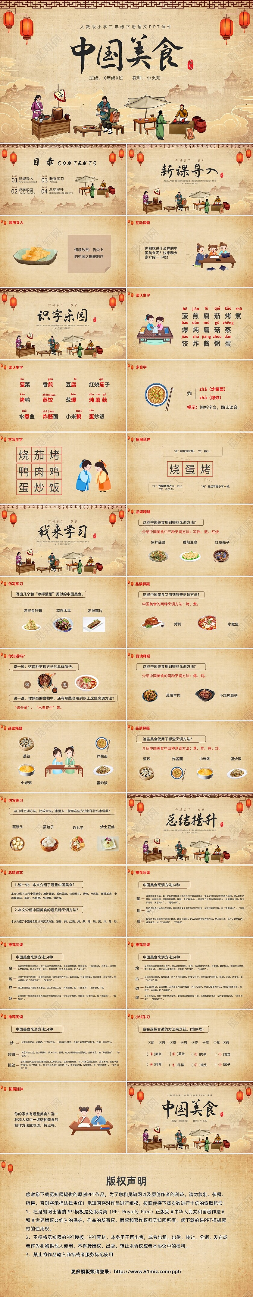 浅色人教版小学二年级下册语文PPT课件中国美食PPT模板宣人教版小学语文二年级下册课件