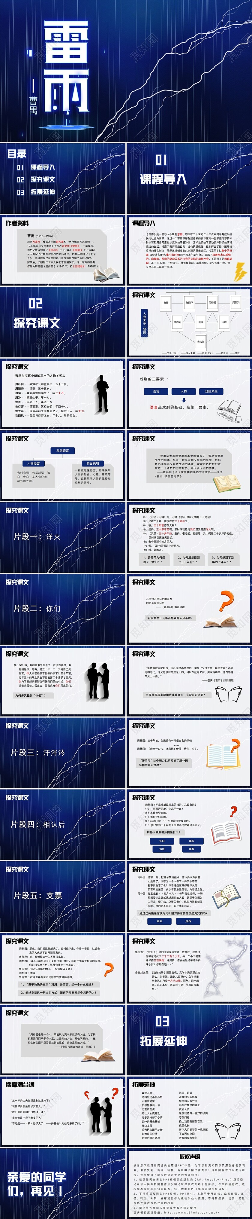 深蓝色简约风雷雨小学二年级语文下册PPT课件二年级语文下册课件