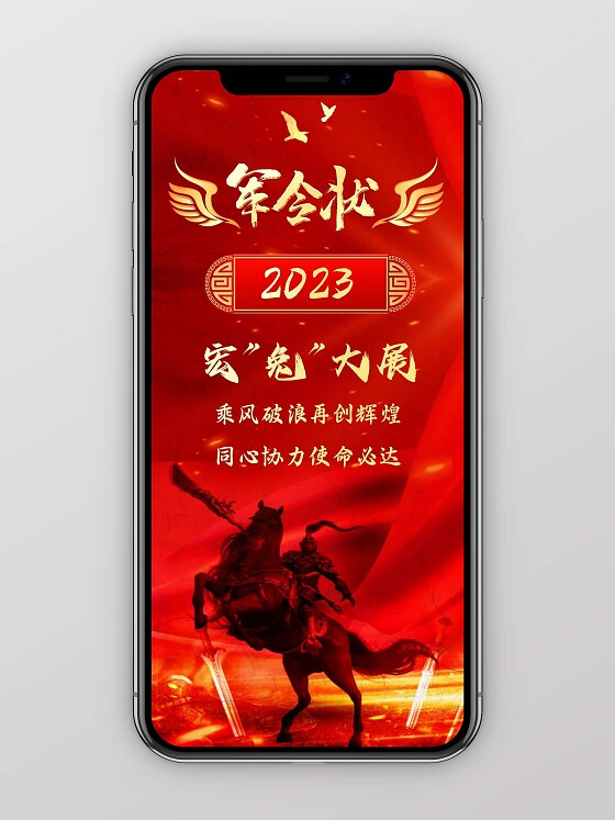 2023年军令状责任状开门红PPT模板喜报