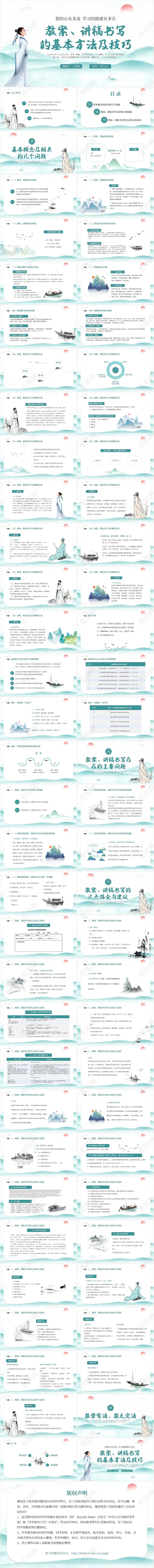 2023水墨山水船家水彩复古教师教学教案讲稿书写方法技巧教案讲稿书写的基本方法及技巧
