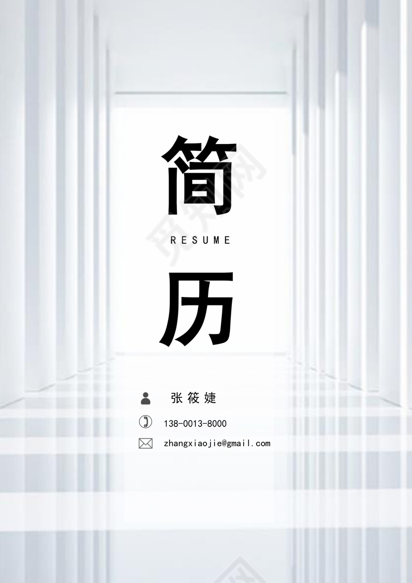 灰色商务员工个人求职简历封面