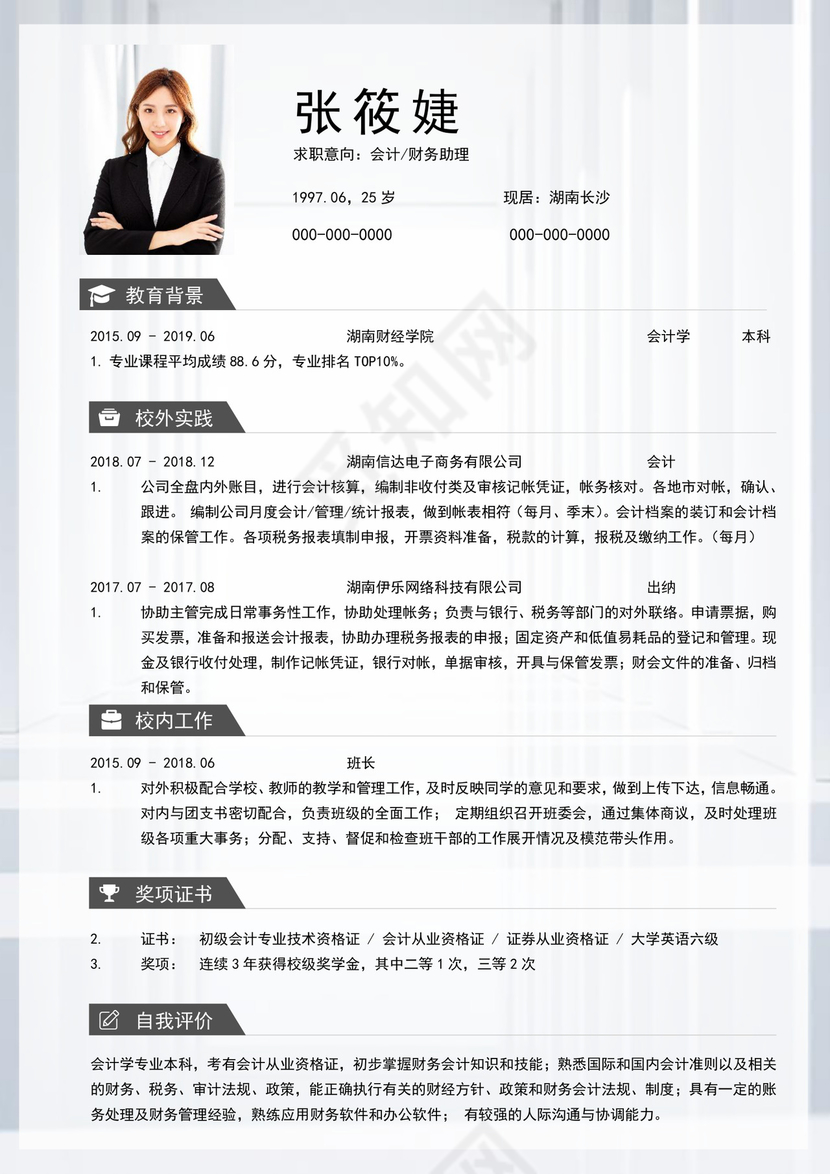 灰色商务员工个人求职简历封面