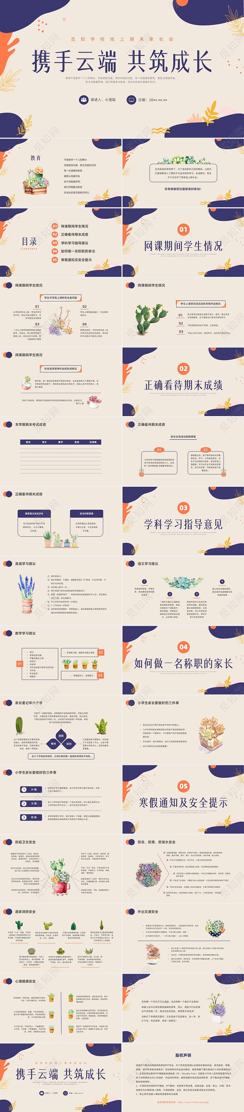 彩色简约线上家长会家长会PPT课件期末家长会