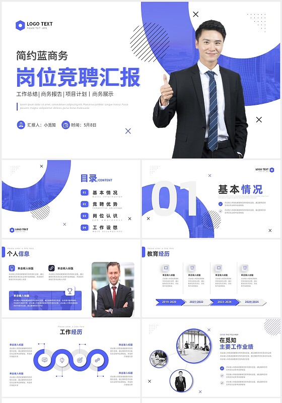 蓝色简约商务企业内部竞聘岗位竞聘岗位晋升自我介绍个人介绍ppt模板