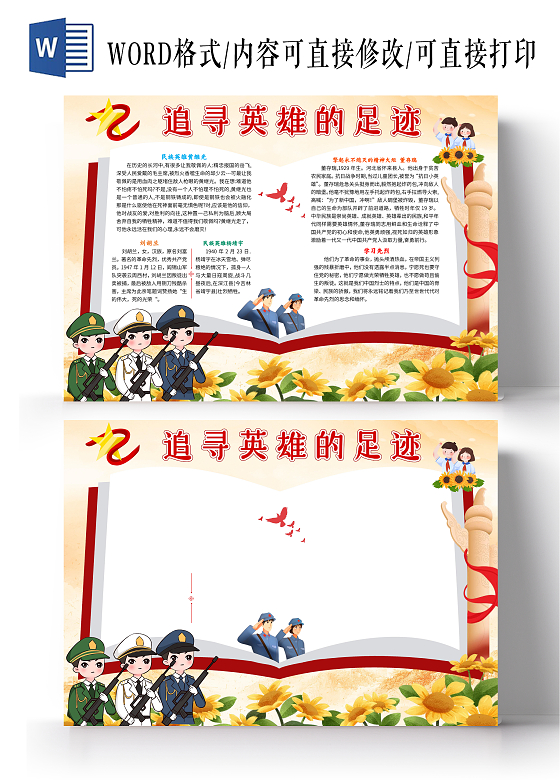 红色卡通追寻英雄的足迹小报手抄报卡通小报手抄报