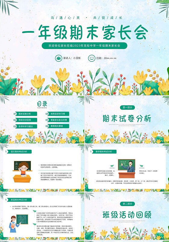 绿色水彩小清新卡通家一年级家长会PPT课件期末家长会