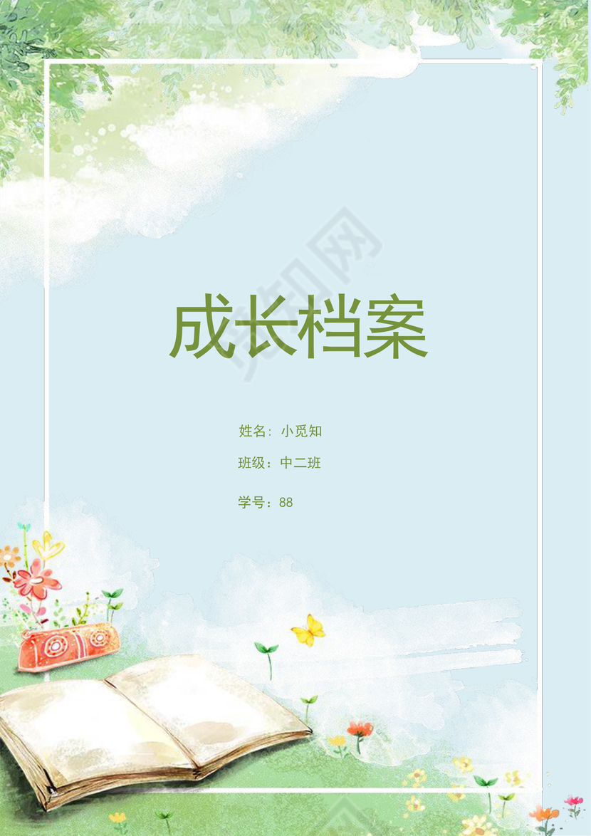 蓝色卡通儿童成长档案成长册封面成长档案小学生成长手册