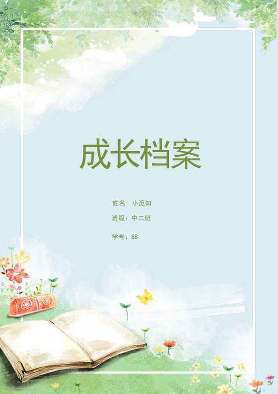 蓝色卡通儿童成长档案成长册封面成长档案小学生成长手册