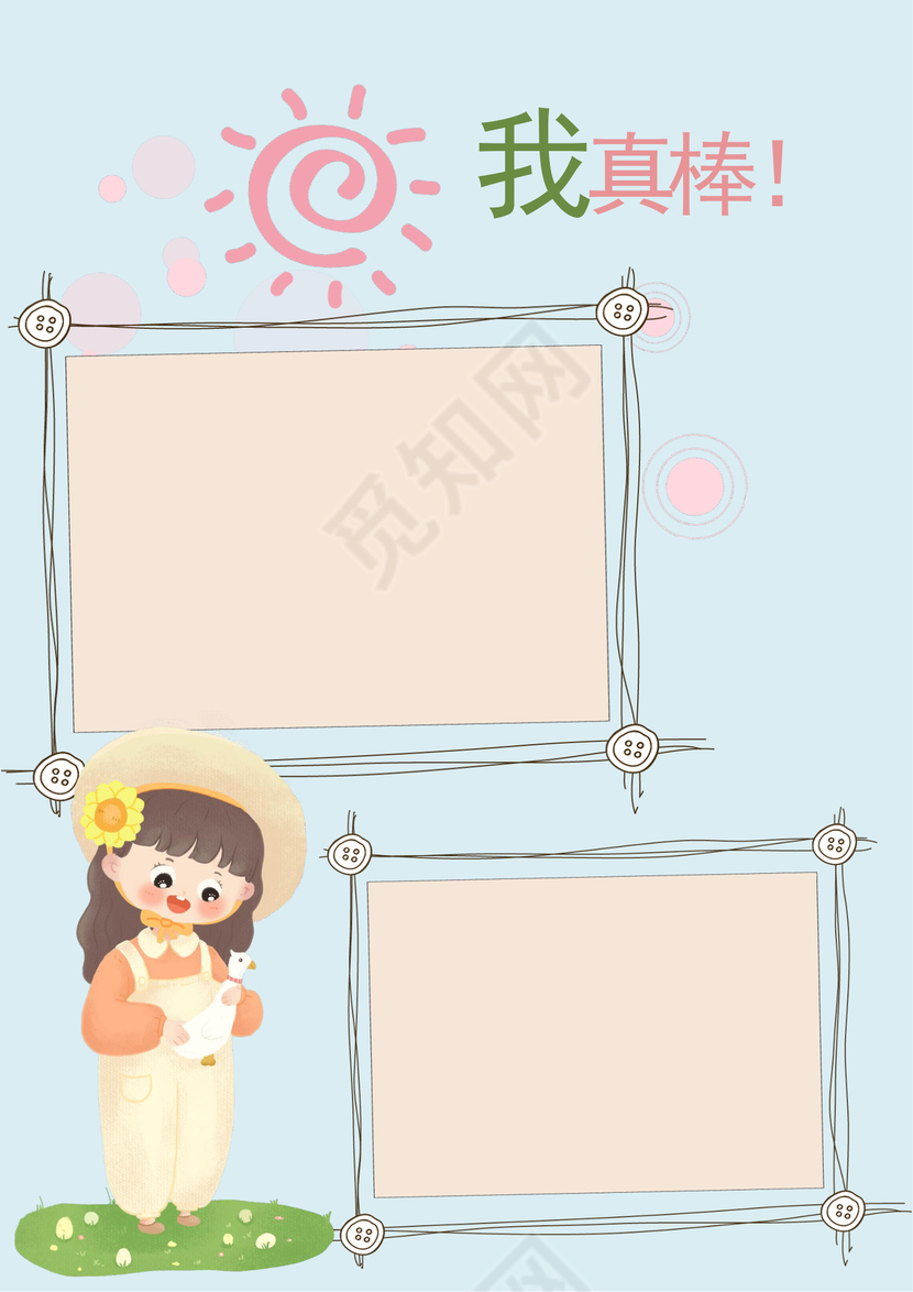 蓝色卡通儿童成长档案成长册封面成长档案小学生成长手册