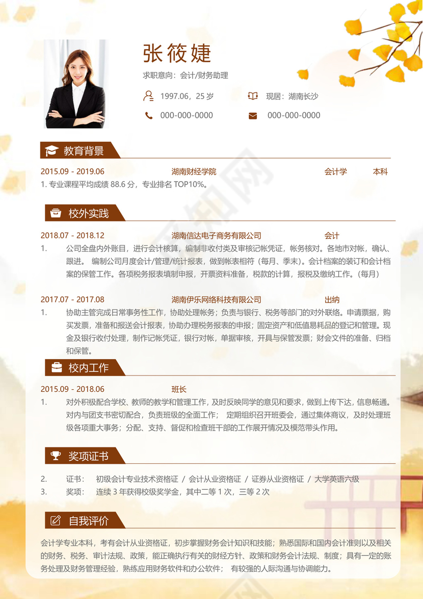 水彩古风简历封面求职简历模板个人简历模板