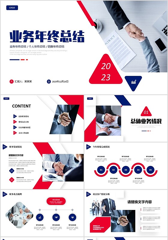 红蓝撞色商务合作洽谈业务年终总结工作汇报PPT