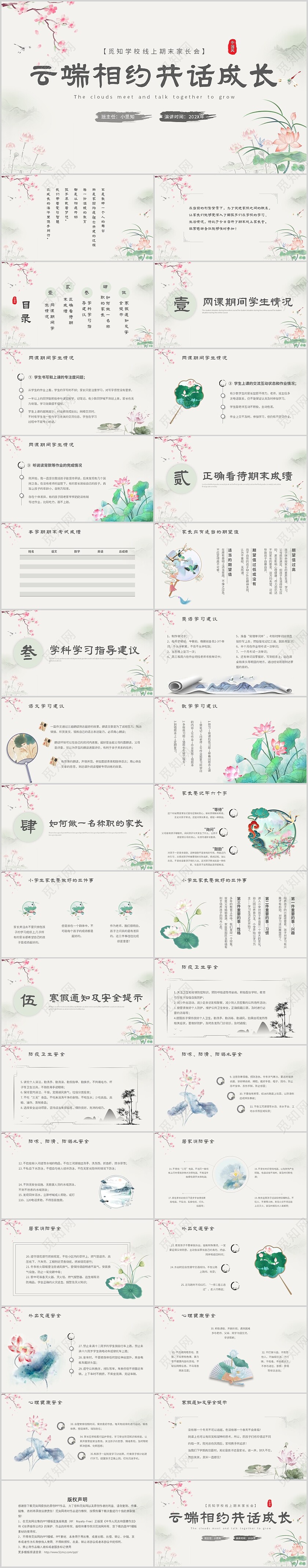简约水墨莲花中国风云端相约共话成长线上家长会PPT模板期末家长会