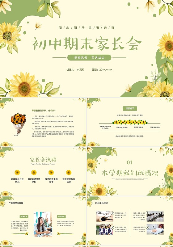 绿色水彩小清新初中家长会PPT课件期末家长会