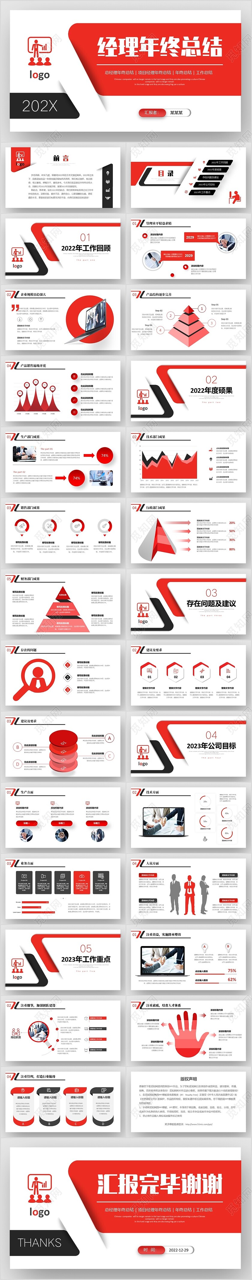 红黑撞色折叠阴影经理年终总结工作汇报计划PPT