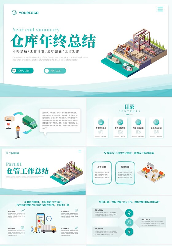 绿色插画仓库年终总结年终总结工作计划述职报告工作汇报