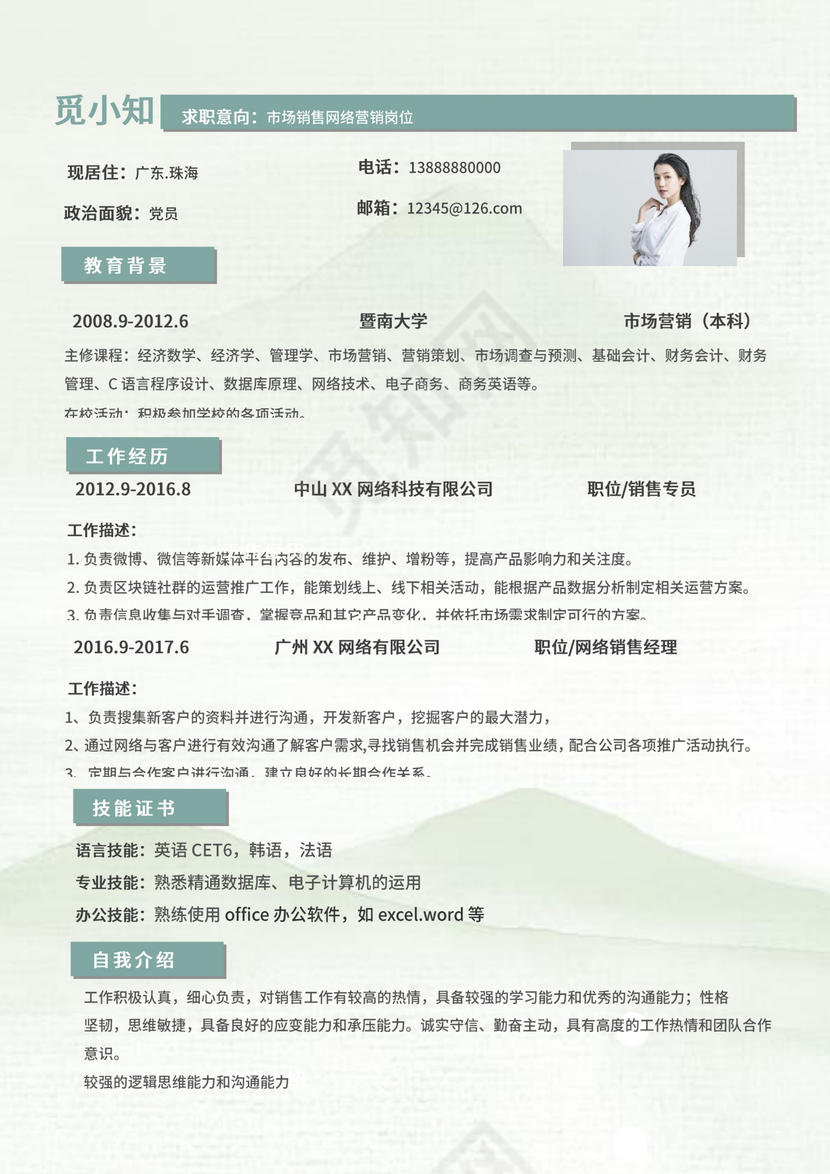绿色简洁水墨个人简历封面