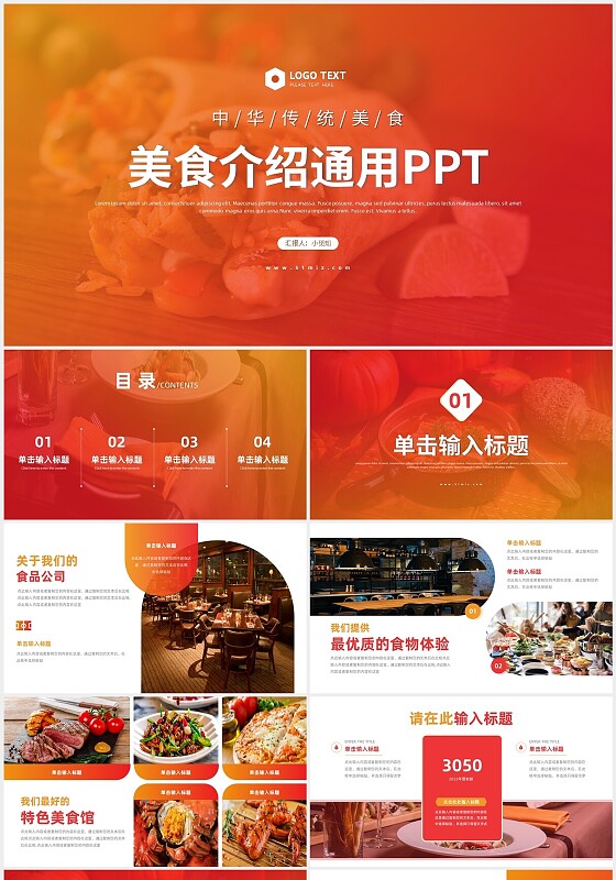 橙色大气创意餐饮美食介绍西餐中餐饮食文化ppt模板